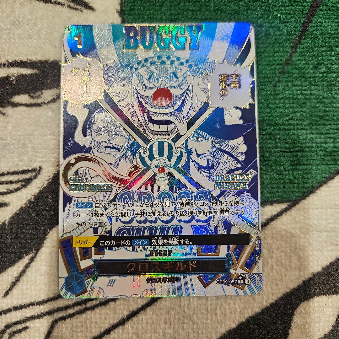 ☆即日発送☆　クロスギルド R OP09-057　★　パラレル