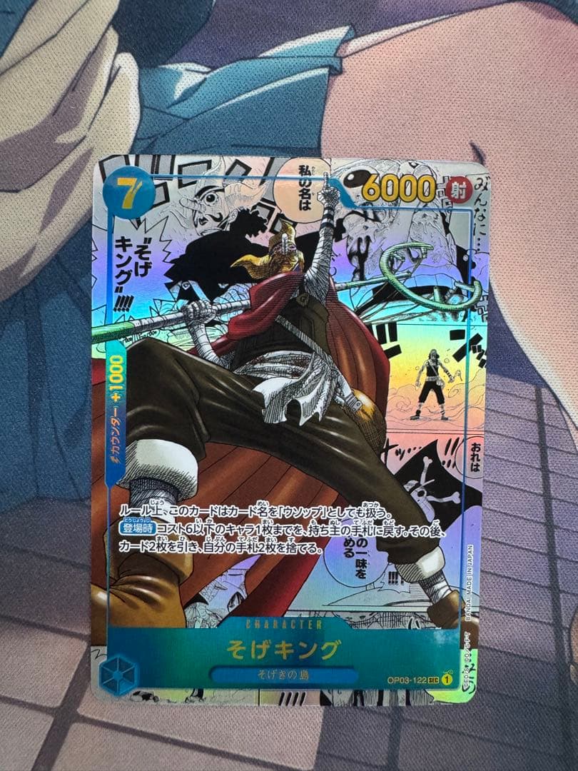ワンピースカード そげキング　コミパラ