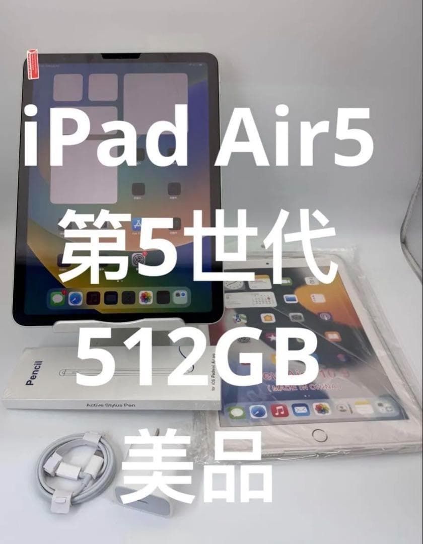 iPad Air5 10.9インチ 512gb ブルー