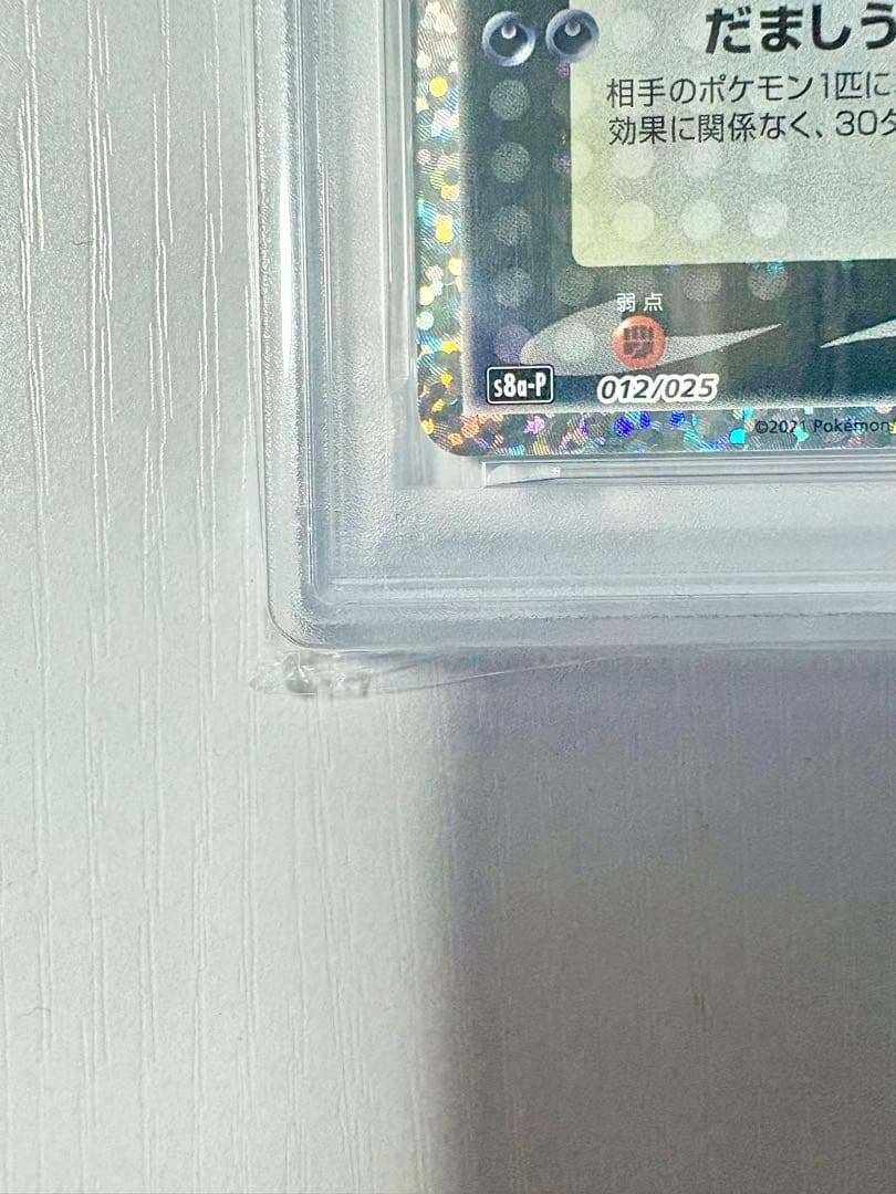 【PSA10】ブラッキー☆ プロモカードパック 25th