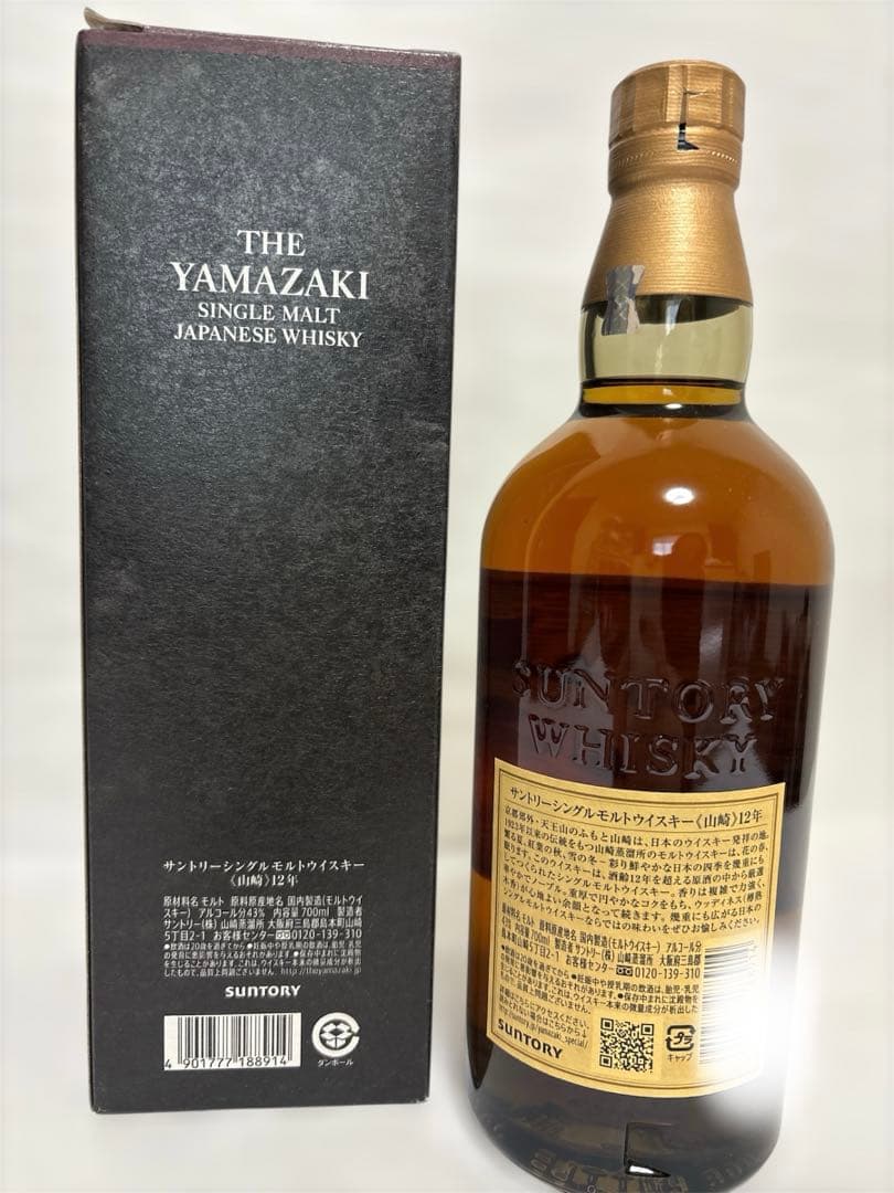 【新品未開封】山崎 12年 シングルモルトウイスキー 700ml 箱付き