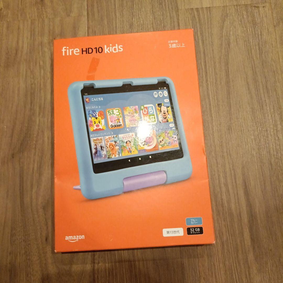 【新品未開封】Amazon Fire HD10 kids 第13世代 ブルー
