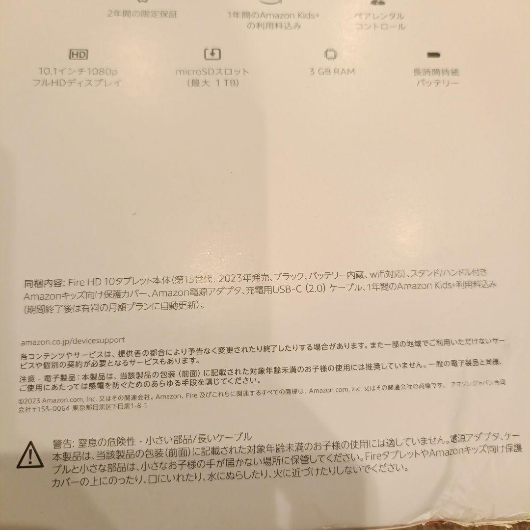 【新品未開封】Amazon Fire HD10 kids 第13世代 ブルー