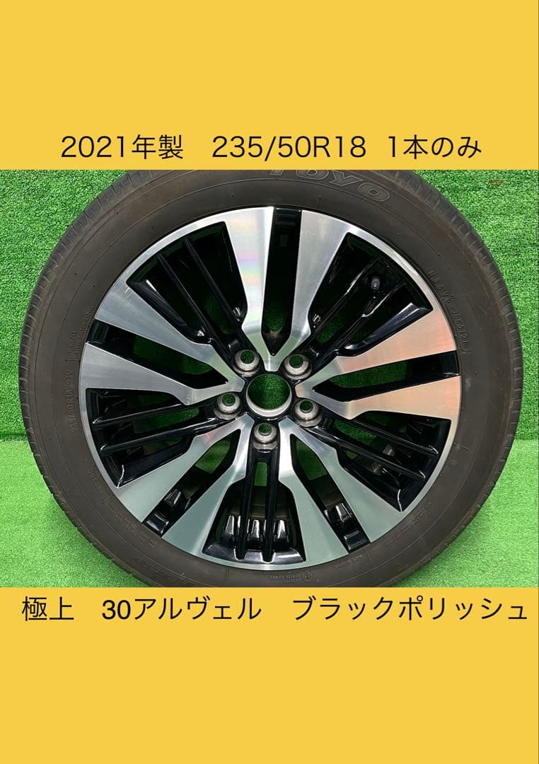 30 後期　アルファード　ヴェルファイア　純正　18インチ　235/50R18