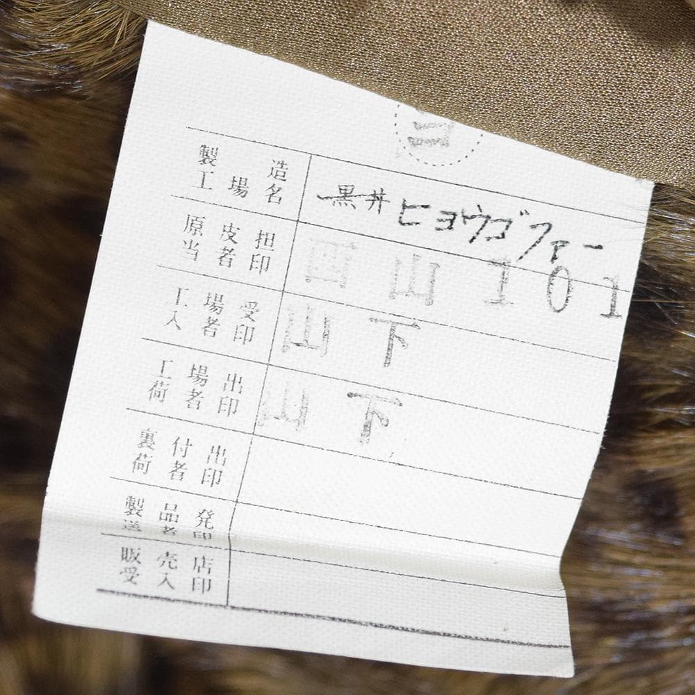 エンバ EMBA シェアード ウィーゼル ファー 毛皮コート ヒョウ柄 ミンク