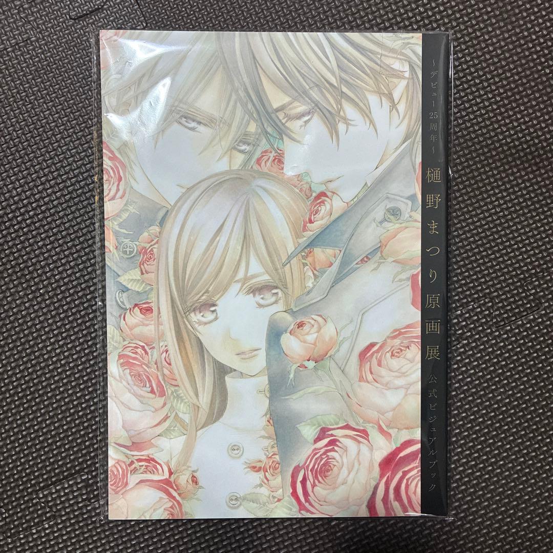 【最終値下げ未読品】ヴァンパイア騎士 樋野まつり 原画展　ビジュアルブック