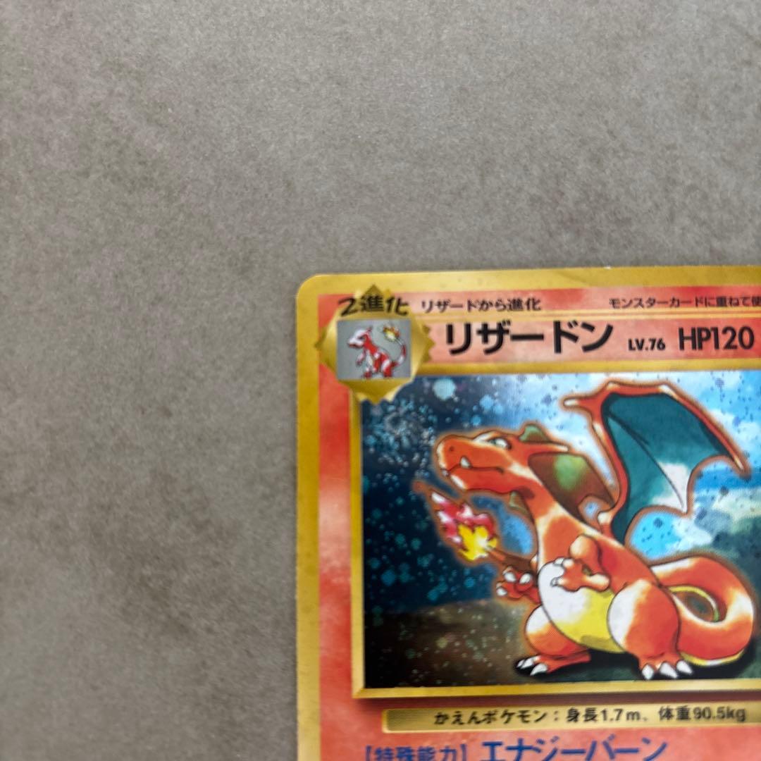 リザードン_「とりかえっこプリーズ」 キャンペーンカード PROMO 第1世代