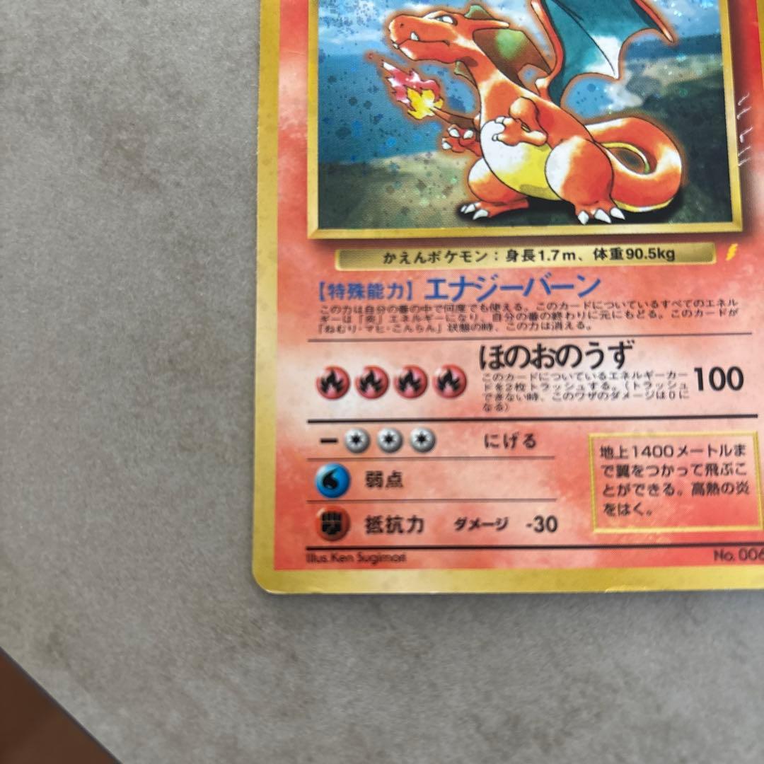 リザードン_「とりかえっこプリーズ」 キャンペーンカード PROMO 第1世代