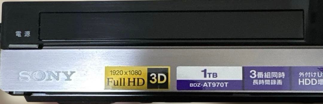 SONY ブルーレイレコーダー BDZ-AT970T 1TB