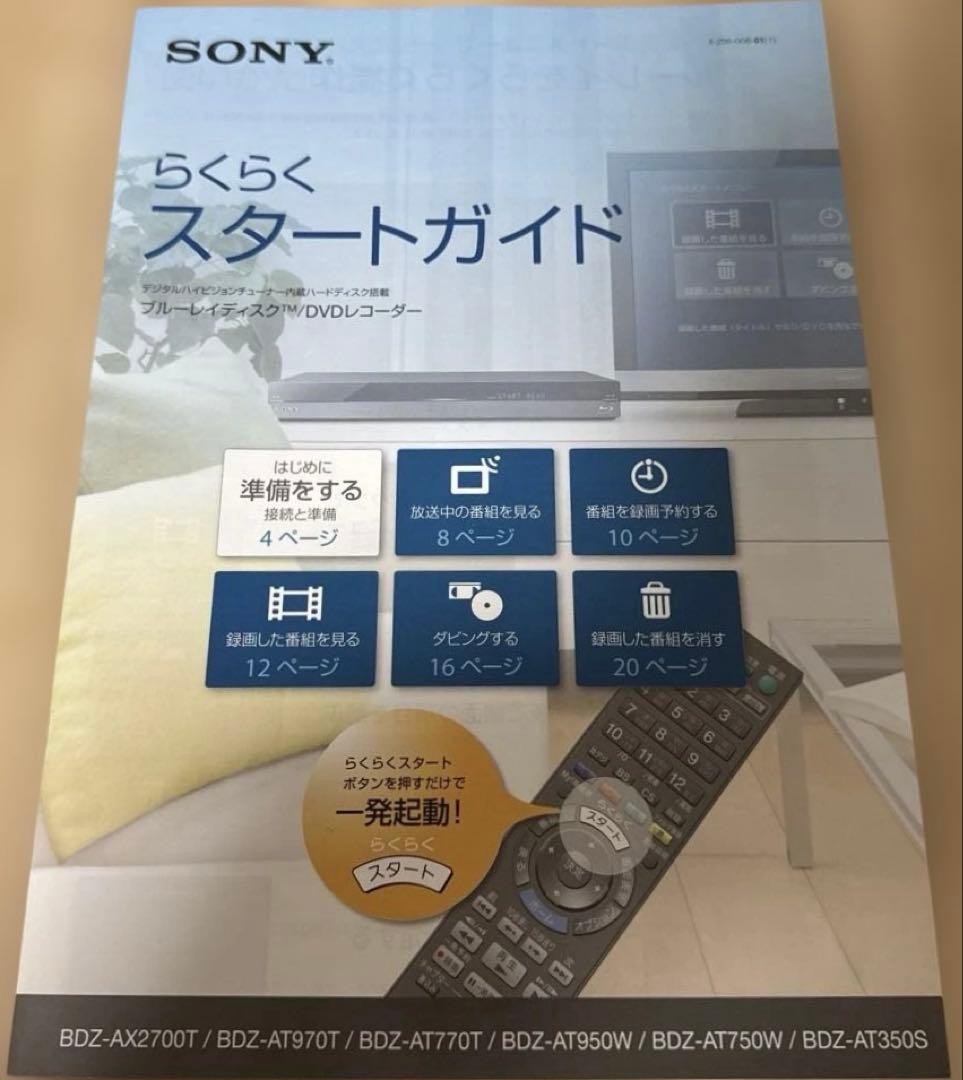 SONY ブルーレイレコーダー BDZ-AT970T 1TB