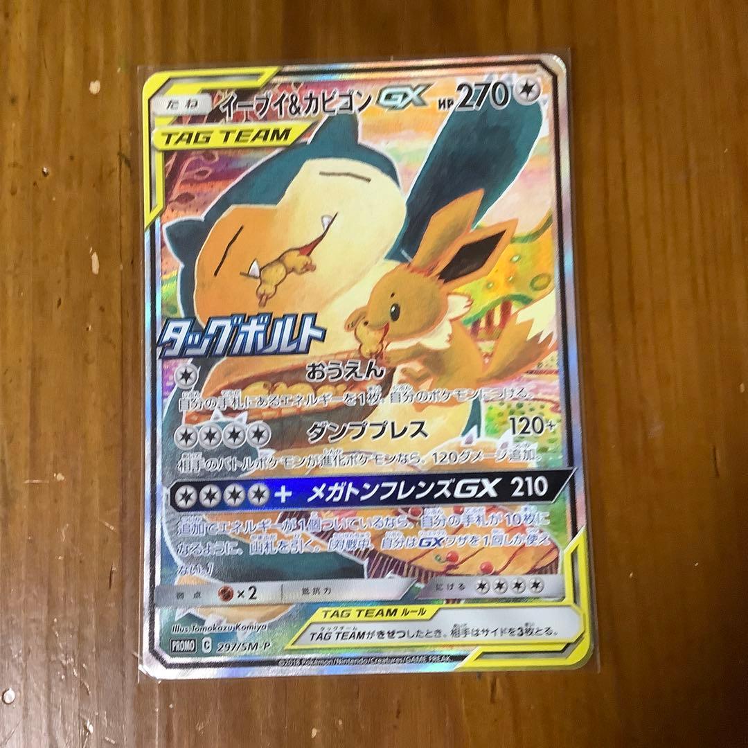 イーブイ&カビゴン　GX