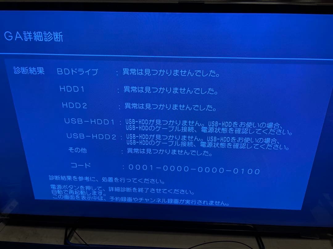 【完動美品】DMR-BRX6000 6TB パナソニック 全自動DIGAレコーダ