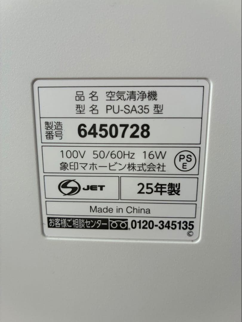 空気清浄機　象印　25年製　替えのフィルターもセットでお付けします！