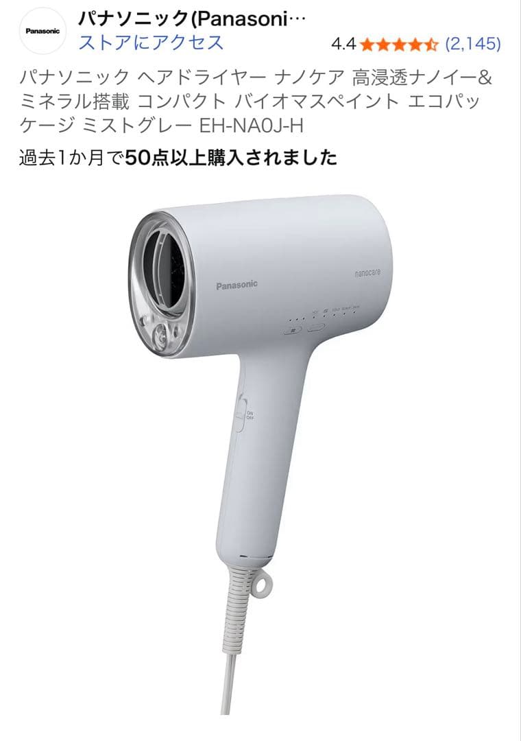 パナソニック ヘアドライヤー ナノケア 高浸透ナノイー&ミネラル搭載 コンパクト