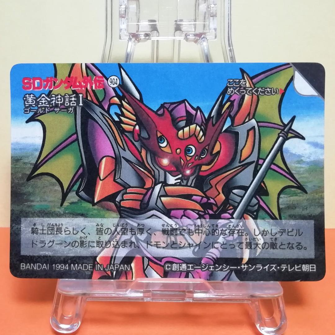 No.200 ＳＤガンダム外伝 カードダス 1994年 裏紙未剥がし 両面キラ