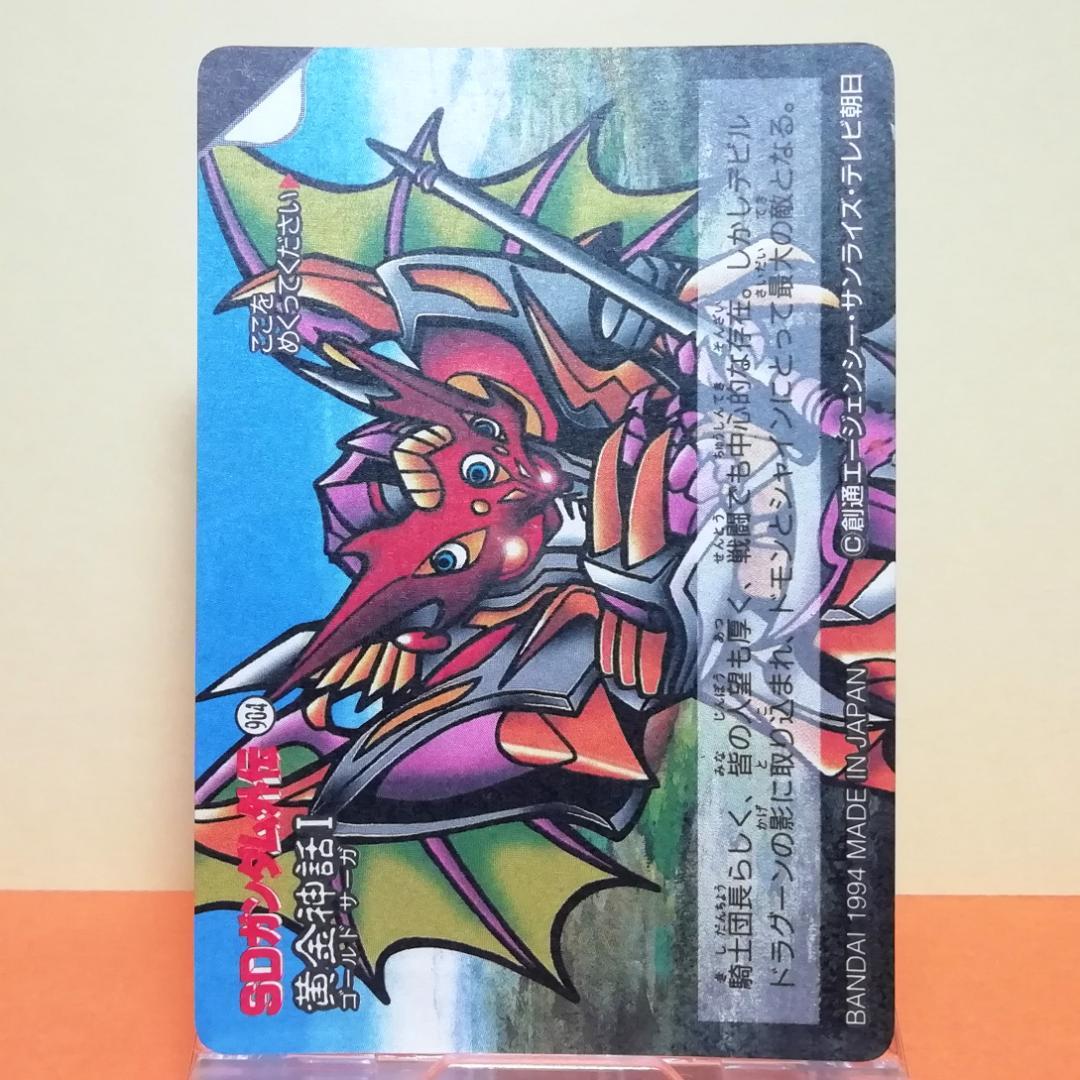 No.200 ＳＤガンダム外伝 カードダス 1994年 裏紙未剥がし 両面キラ