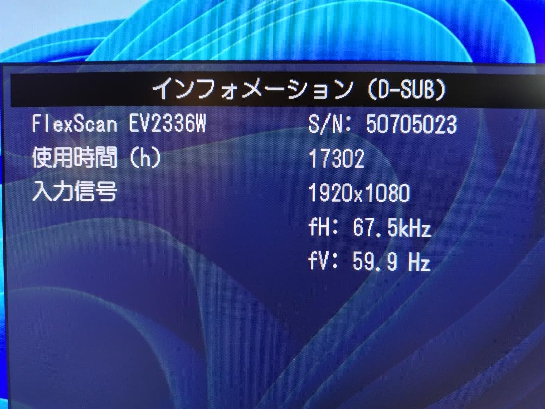 EIZO FlexScan EV2336W 2セット