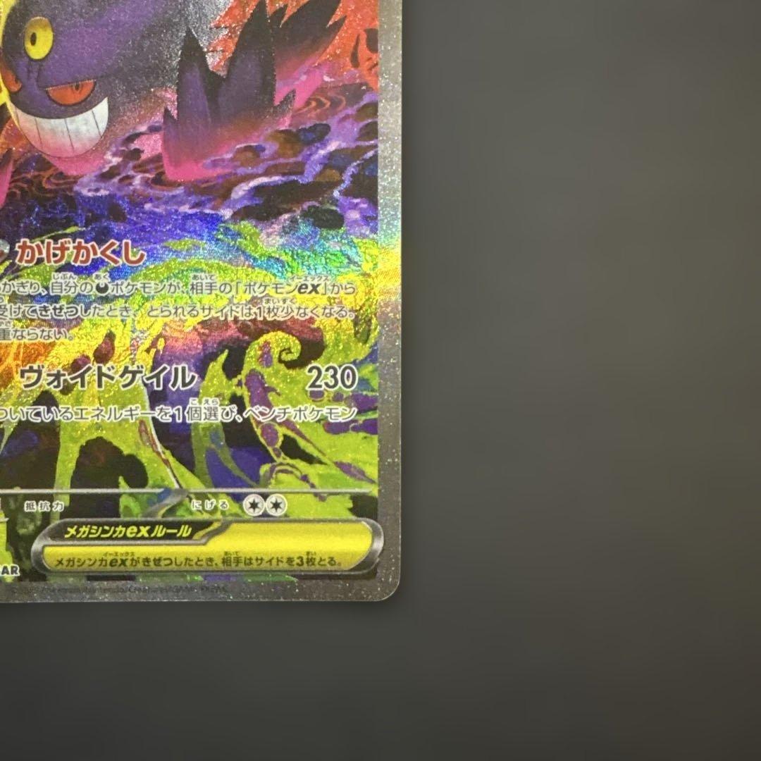 メガゲンガーex SAR MA 2枚セット