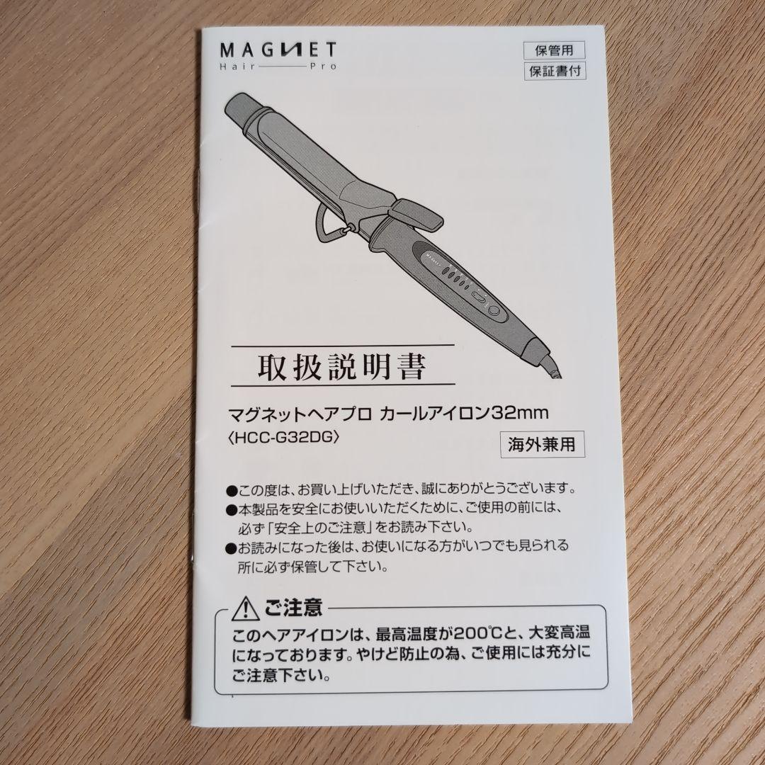 美品✨️クレイツ マグネットヘアプロ カールアイロン32mm HCC-G32DG