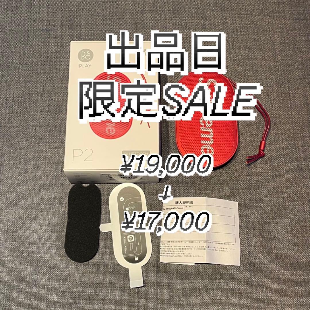 Supreme x B&O PLAY by Bang&Olufsen スピーカー