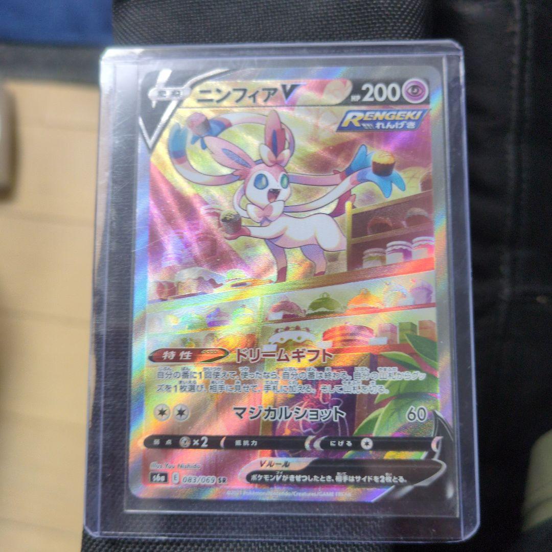 ニンフィアV HP200 特性ドリームギフト SR 083/069 SA