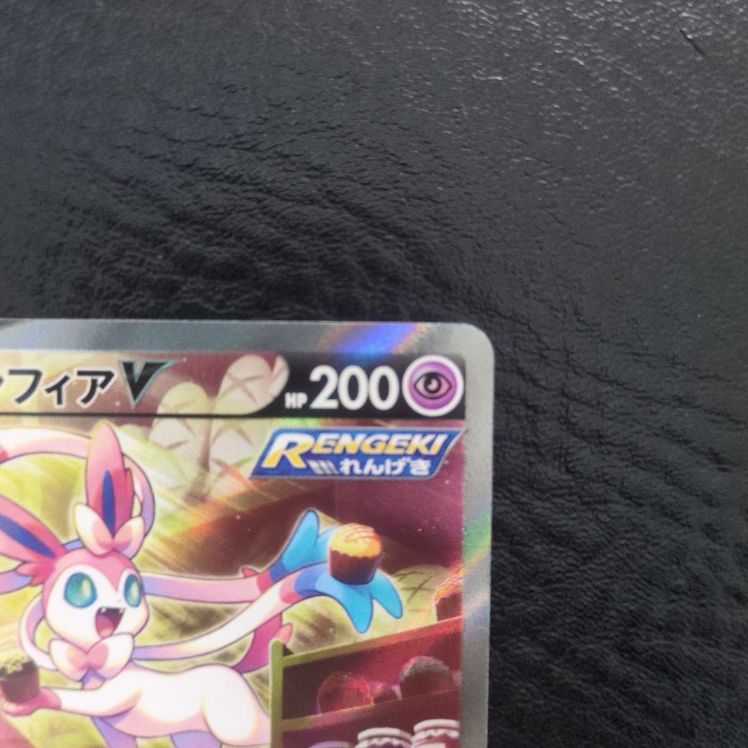 ニンフィアV HP200 特性ドリームギフト SR 083/069 SA