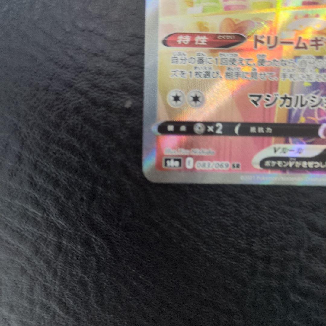 ニンフィアV HP200 特性ドリームギフト SR 083/069 SA