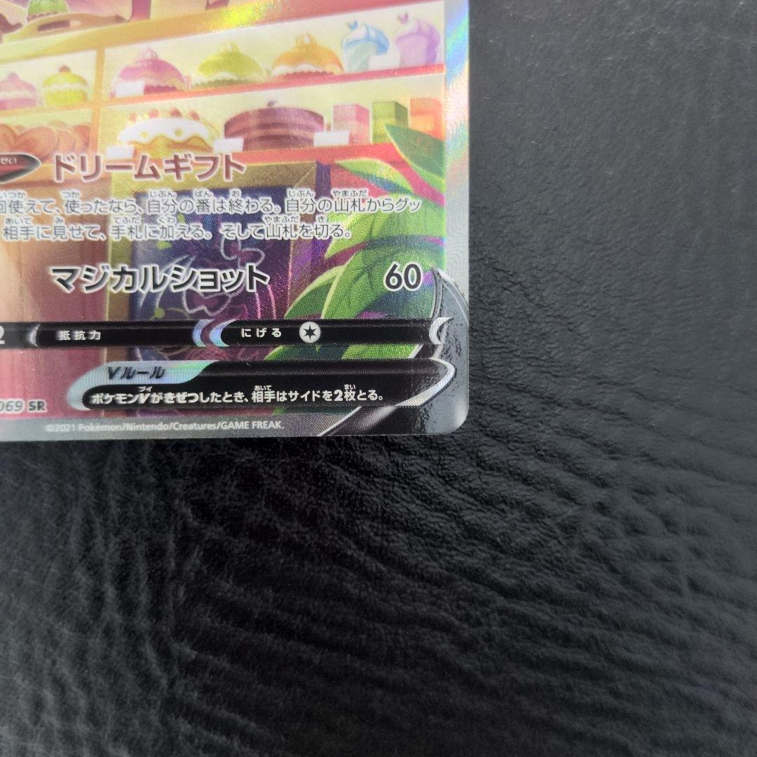 ニンフィアV HP200 特性ドリームギフト SR 083/069 SA