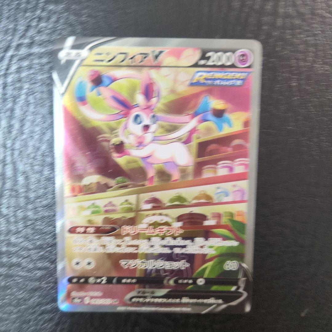 ニンフィアV HP200 特性ドリームギフト SR 083/069 SA