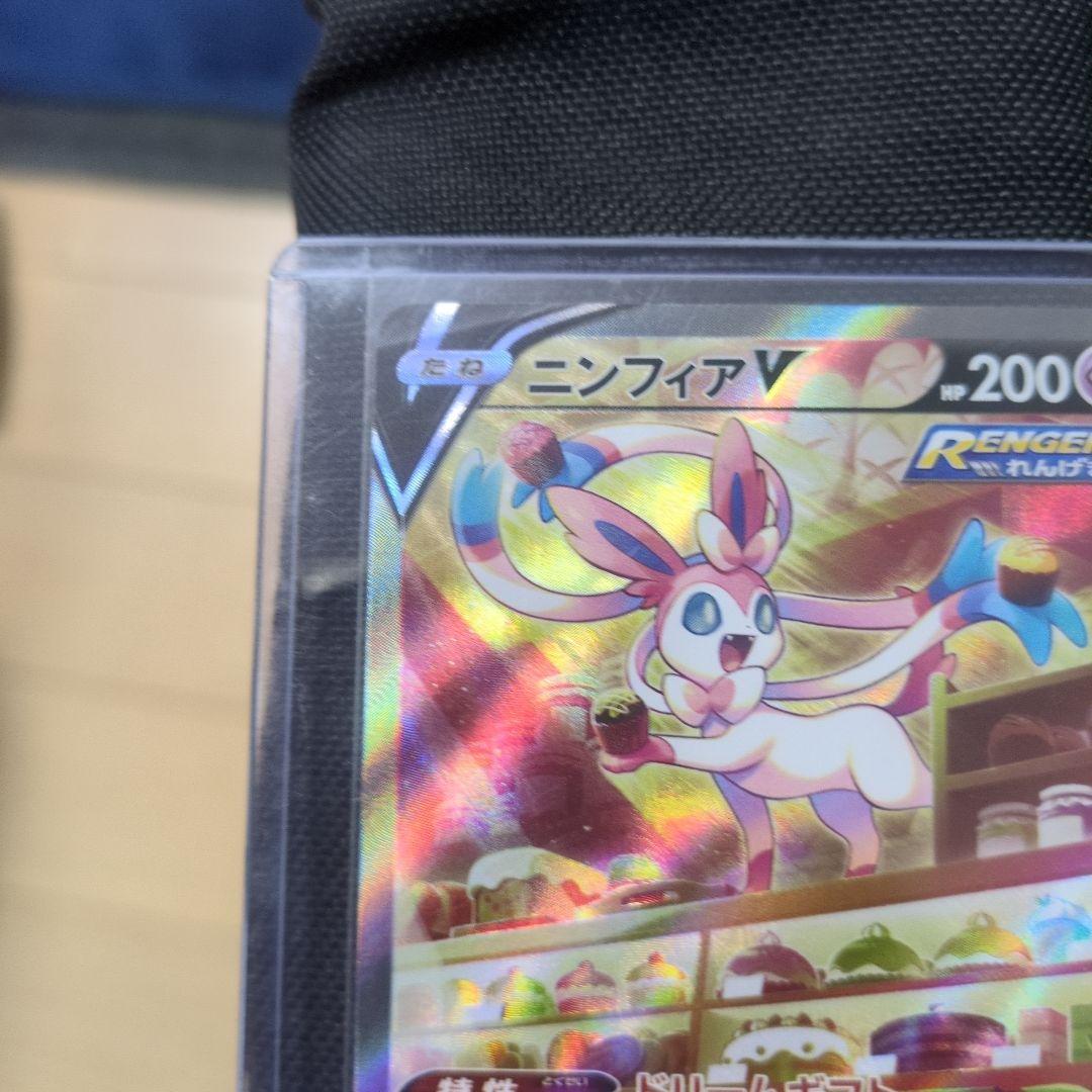 ニンフィアV HP200 特性ドリームギフト SR 083/069 SA