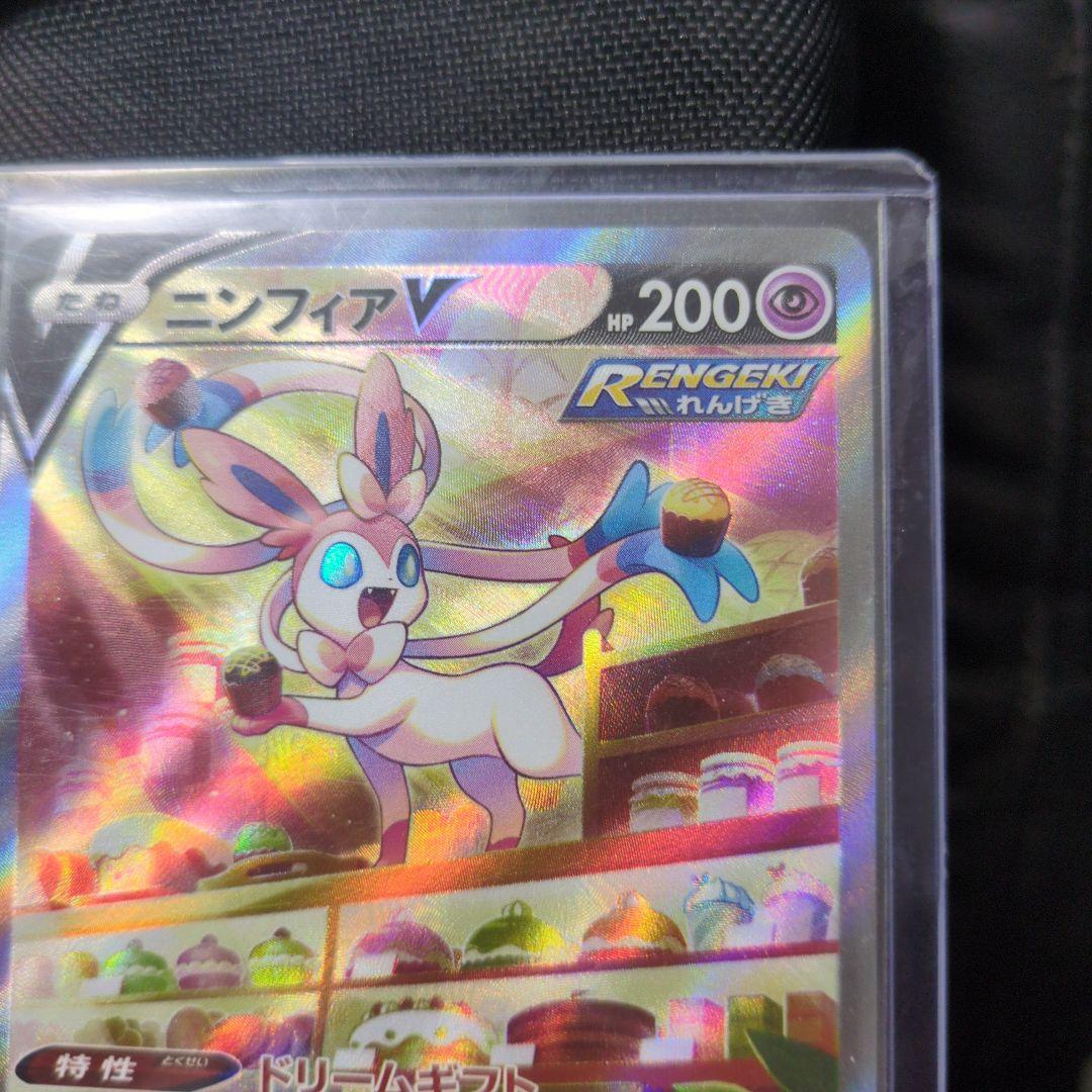 ニンフィアV HP200 特性ドリームギフト SR 083/069 SA