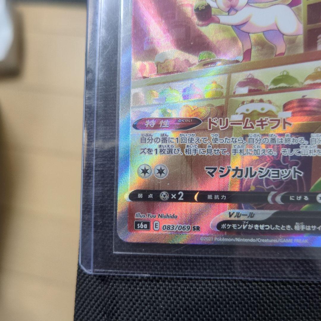 ニンフィアV HP200 特性ドリームギフト SR 083/069 SA