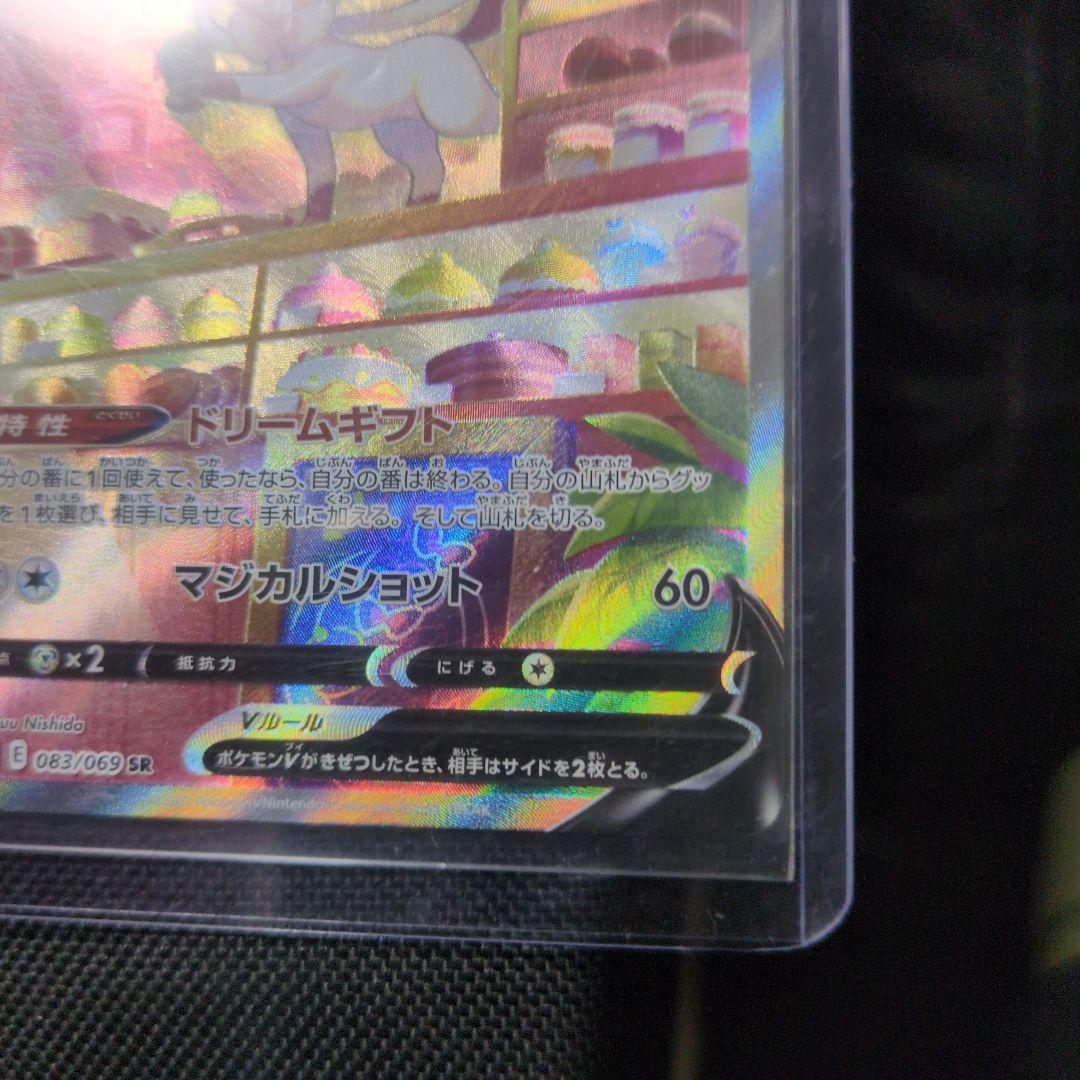 ニンフィアV HP200 特性ドリームギフト SR 083/069 SA