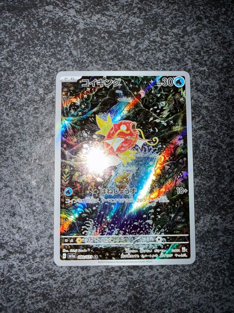 コイキング AR SV1a トリプレットビート 080/073