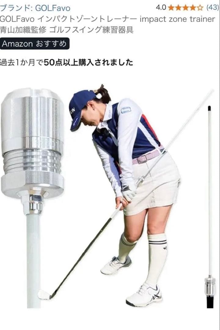 GOLFavo インパクトゾーントレーナー 青山加織監修 ゴルフスイング練習器具