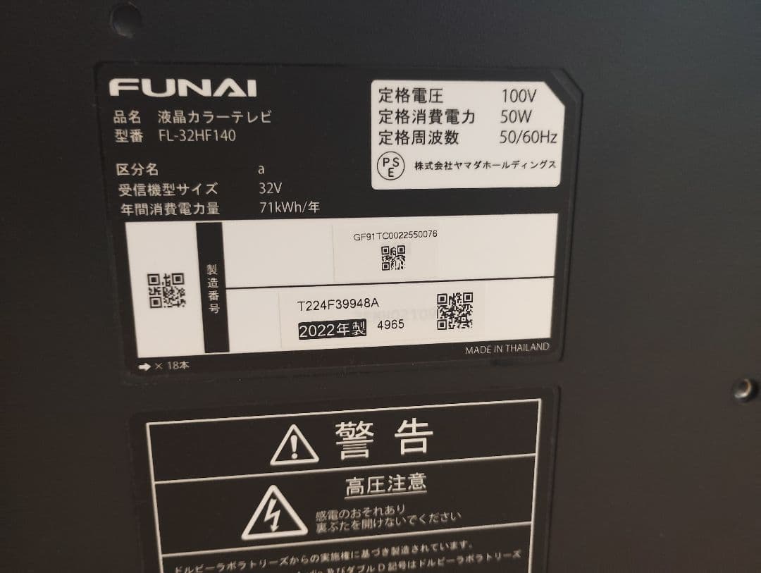 FUNAI Fire TV搭載32型スマートテレビFL-32HF140
