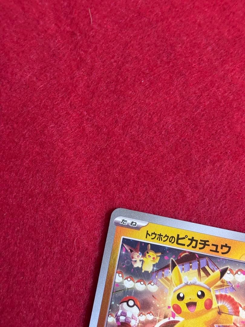トウホクのピカチュウ プロモ ポケモンカード
