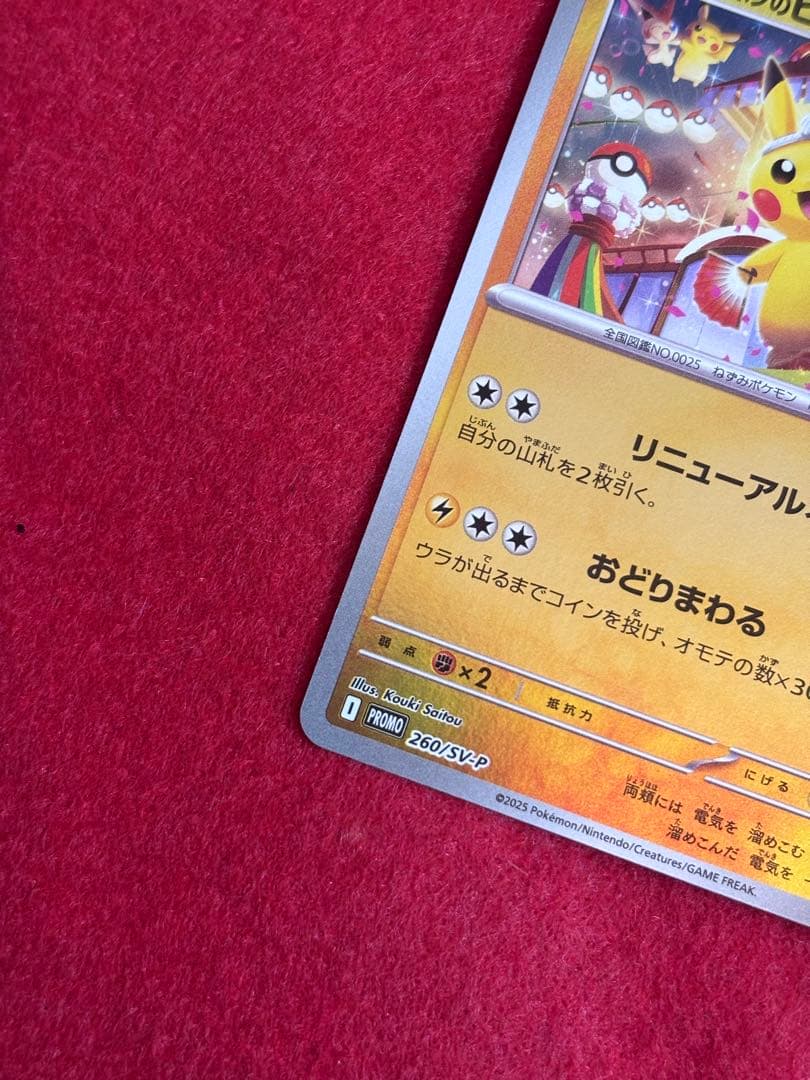 トウホクのピカチュウ プロモ ポケモンカード