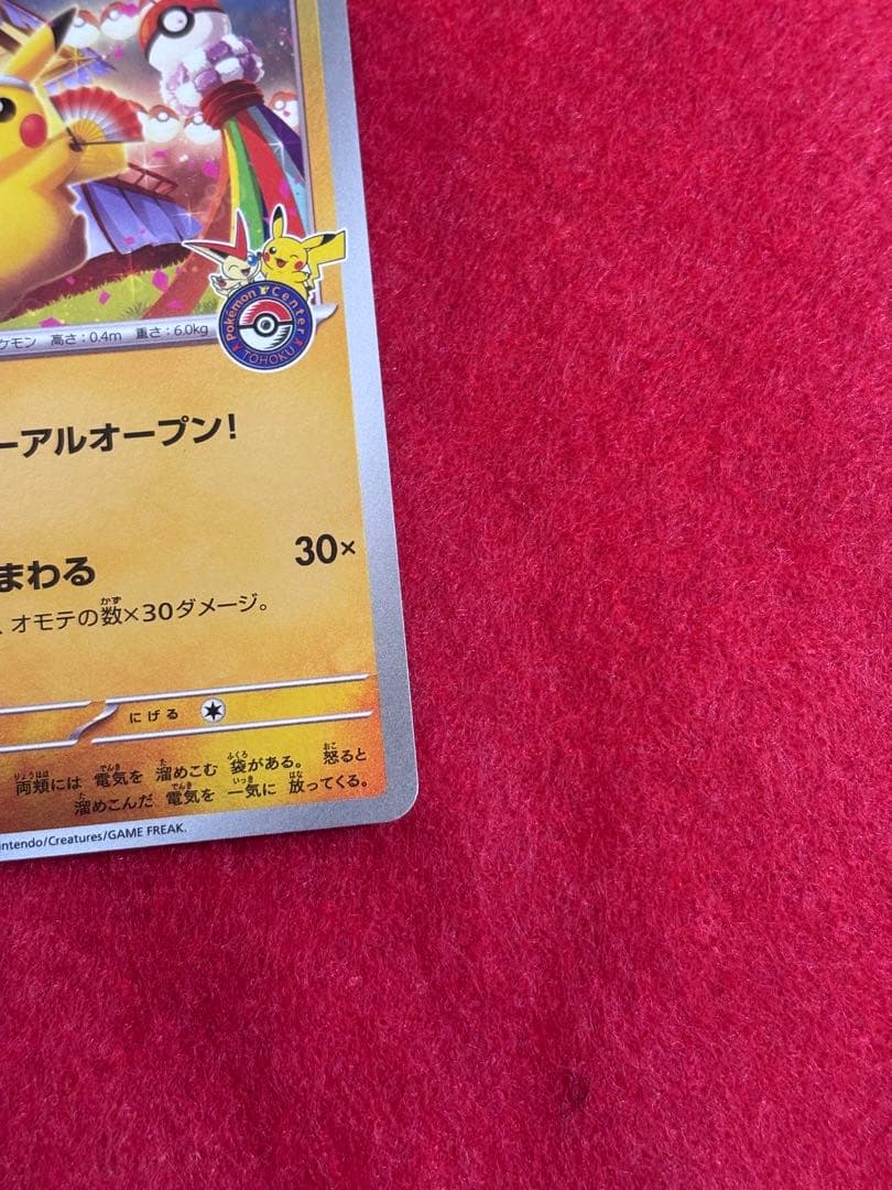 トウホクのピカチュウ プロモ ポケモンカード