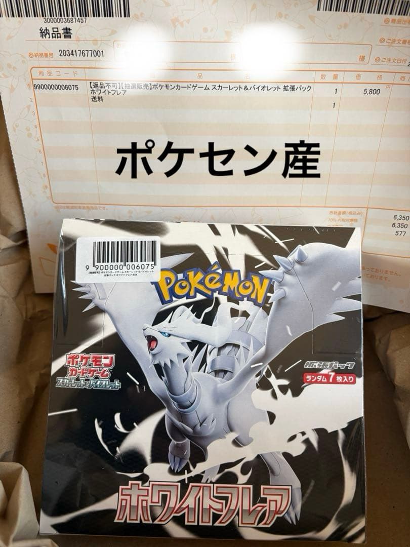 新品未開封ポケモンカードゲーム ホワイトフレア 1BOXシュリンク付きポケセン産