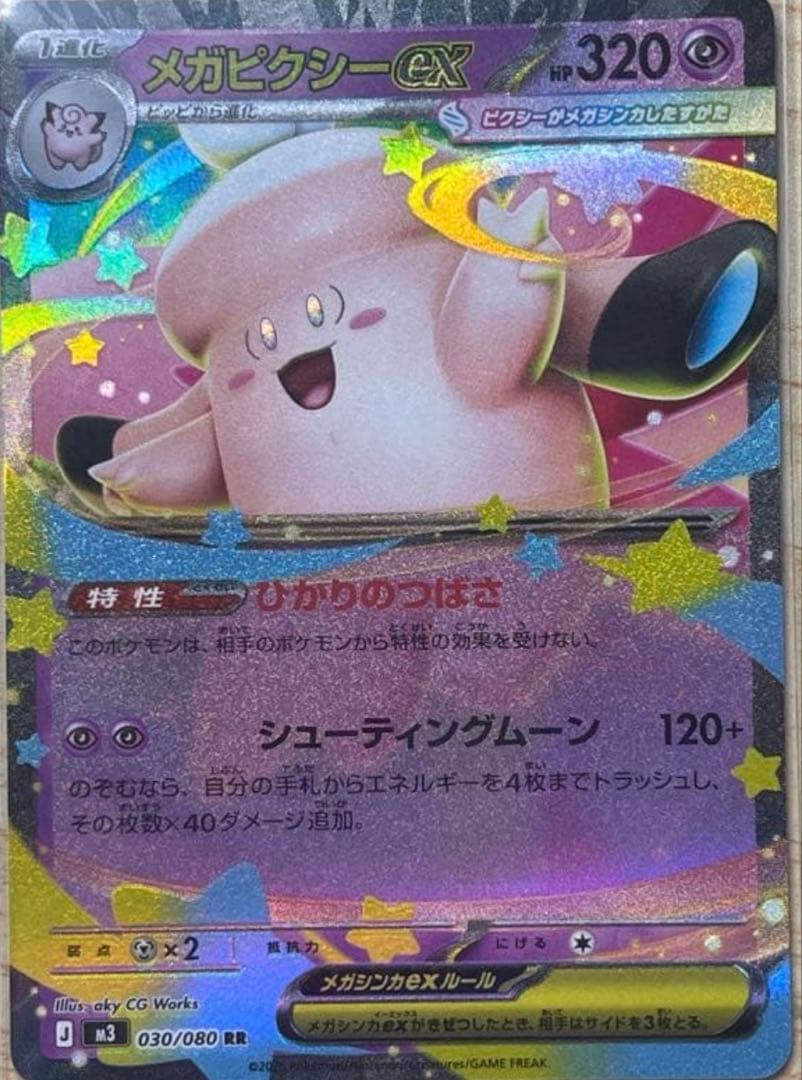 メガピクシーex 030/080 RR 話題のメガピクシーです！