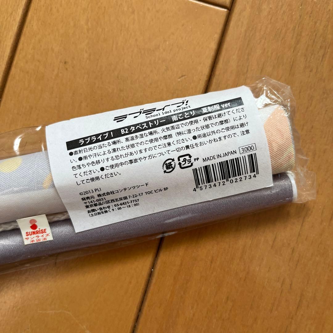 ラブライブ!μ’s ポスター タペストリー 全14種 未開封あり 開封済みあり