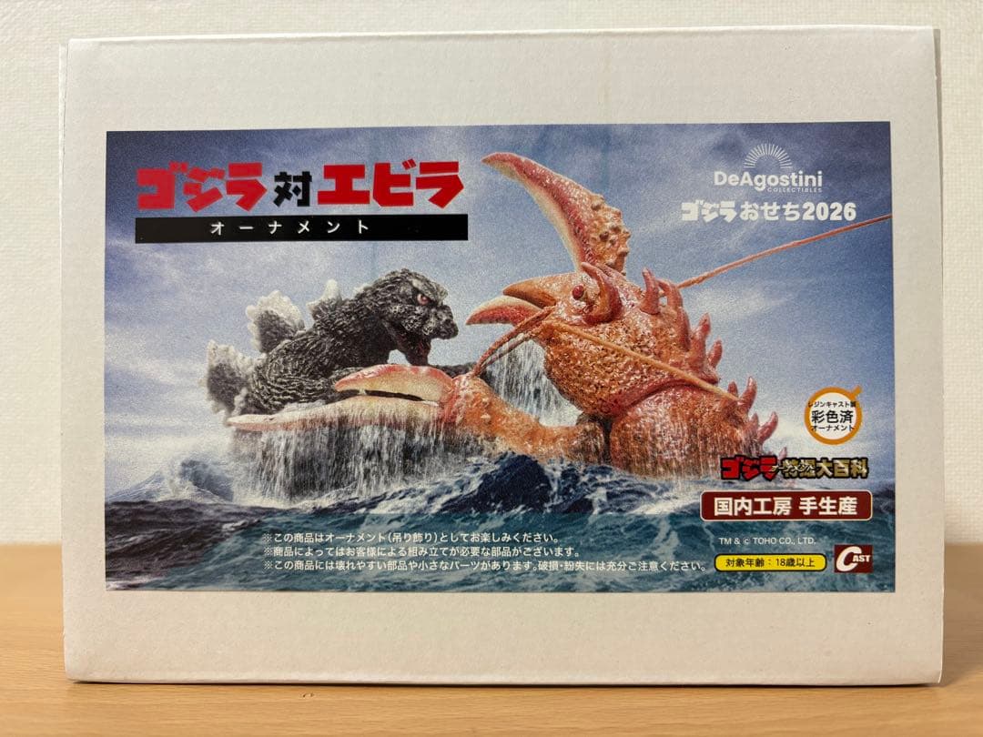 ゴジラおせち2026 DX版限定 ゴジラ対エビラ オーナメント 新品 特撮大百科