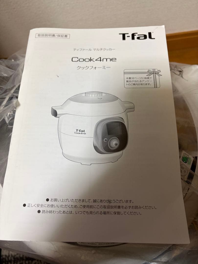 【未使用】ティファール マルチクッカー クックフォーミー CY7011JP