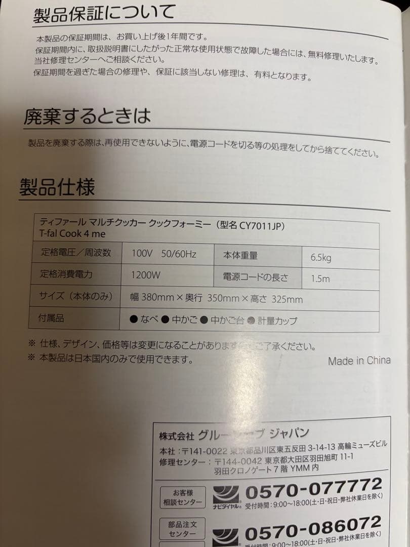 【未使用】ティファール マルチクッカー クックフォーミー CY7011JP