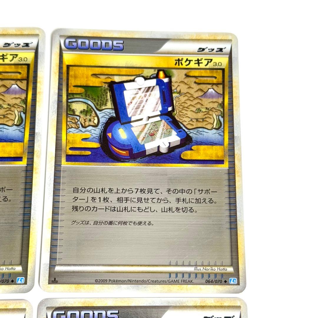 【希少】ポケギア3.0 レジェンド ミラー 4枚 064/070 ポケカ 引退品