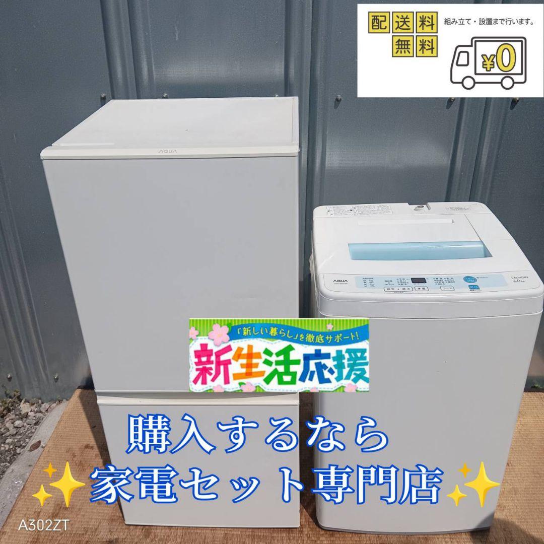 1571 設置まで対応 アクアセット　新生活応援　冷蔵庫　洗濯機　セット