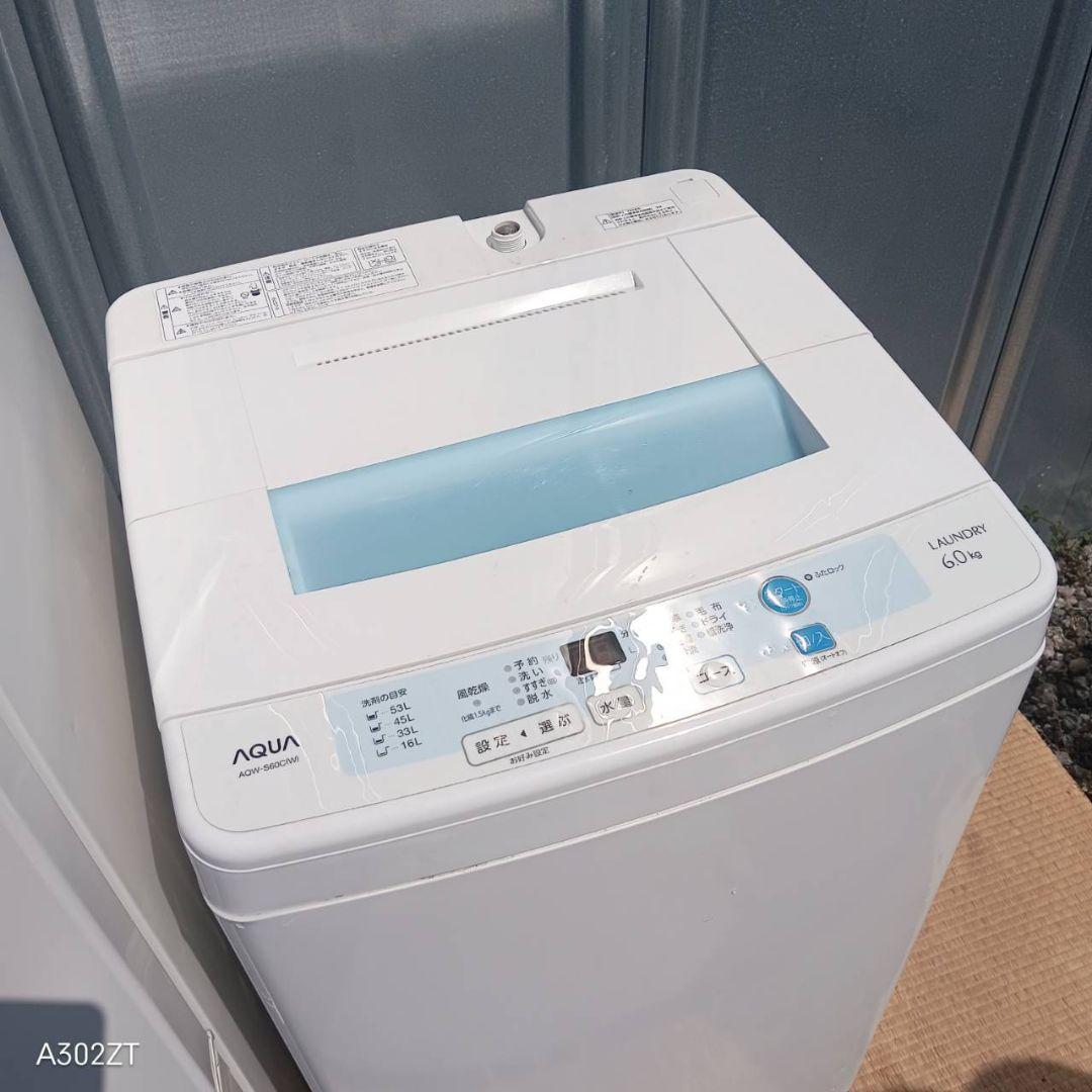 1571 設置まで対応 アクアセット　新生活応援　冷蔵庫　洗濯機　セット