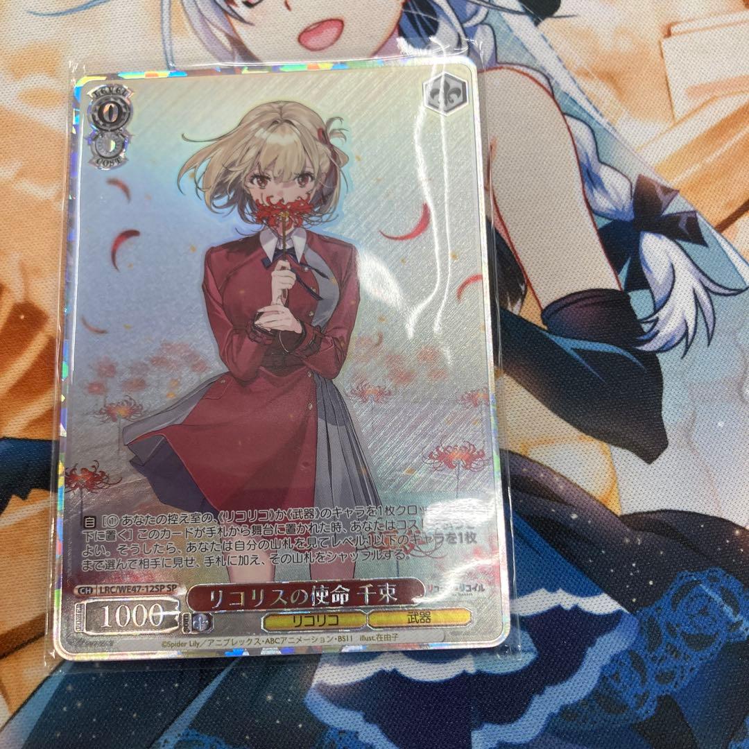リコリスの使命 千束 sp