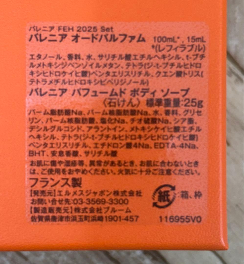 エルメス 25年ホリデー【去年末購入→未使用】3点セット 定価以下出品